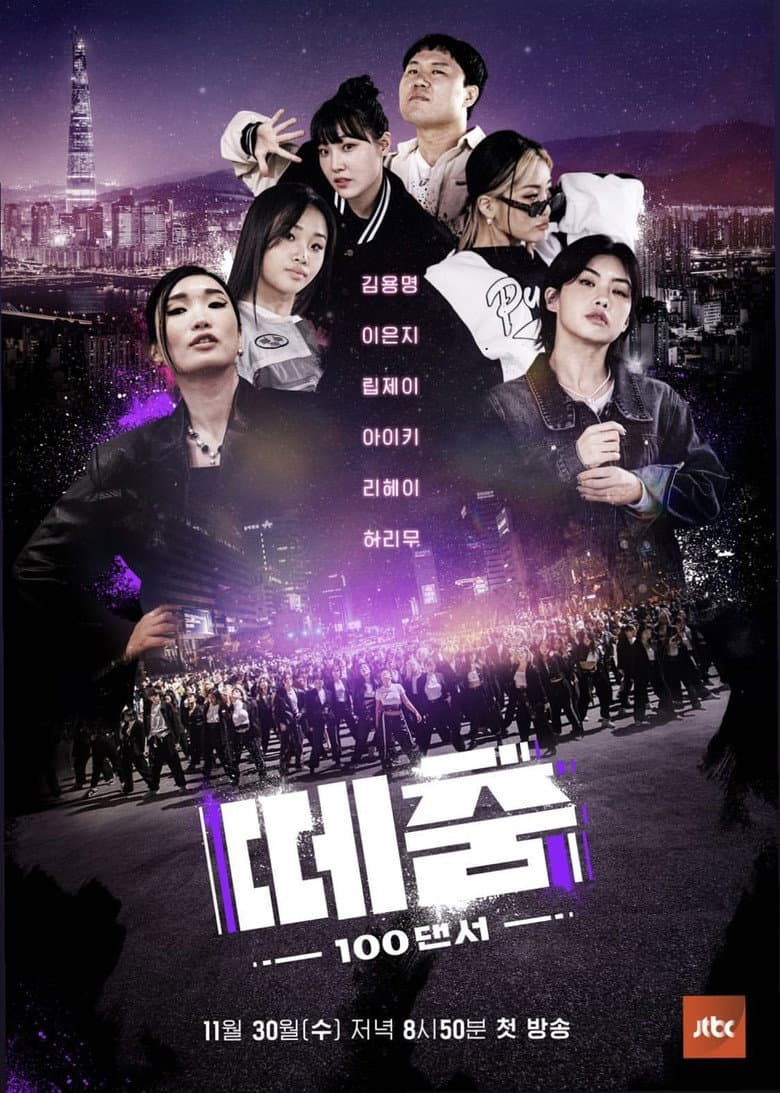 떼춤