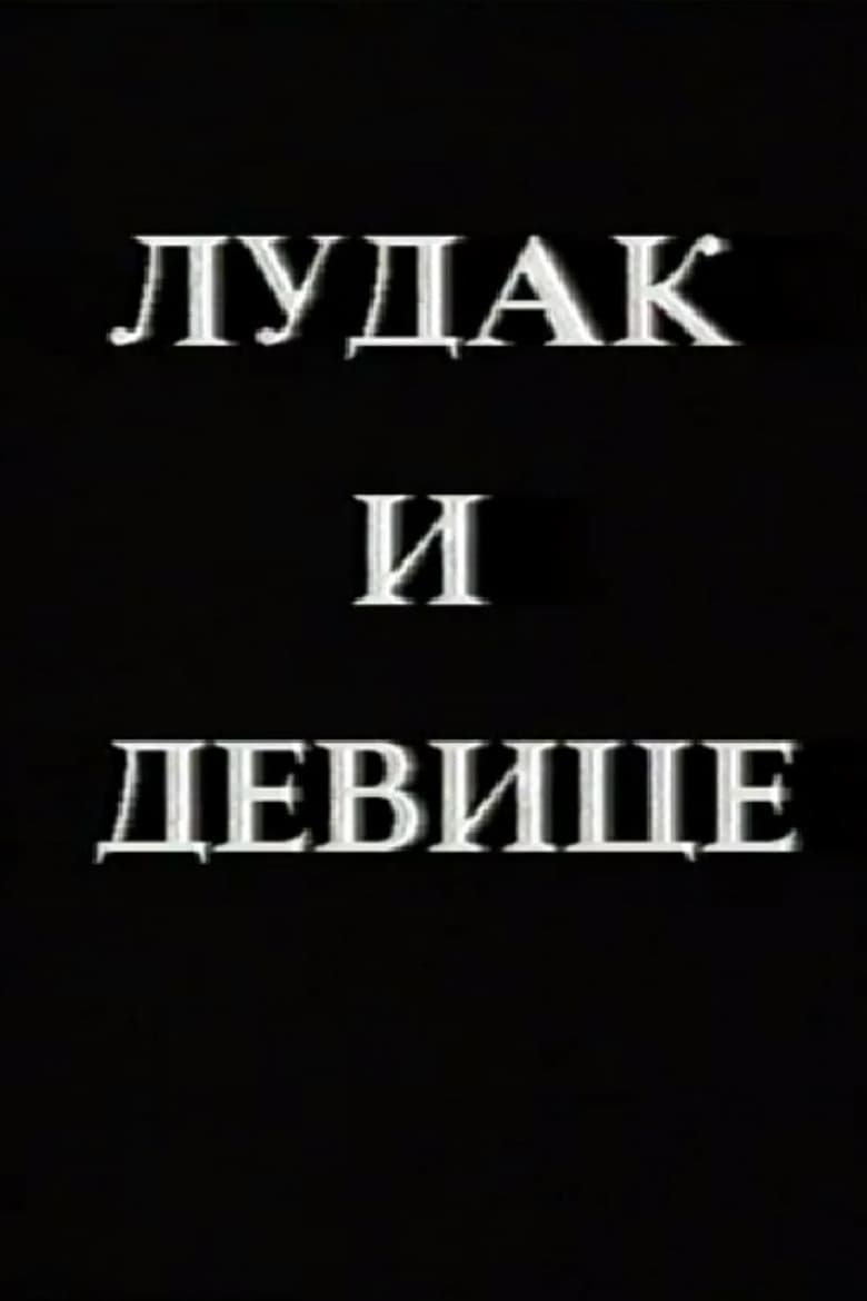 Ludak i device