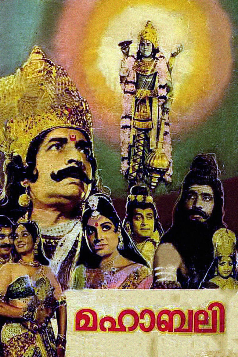 മഹാബലി