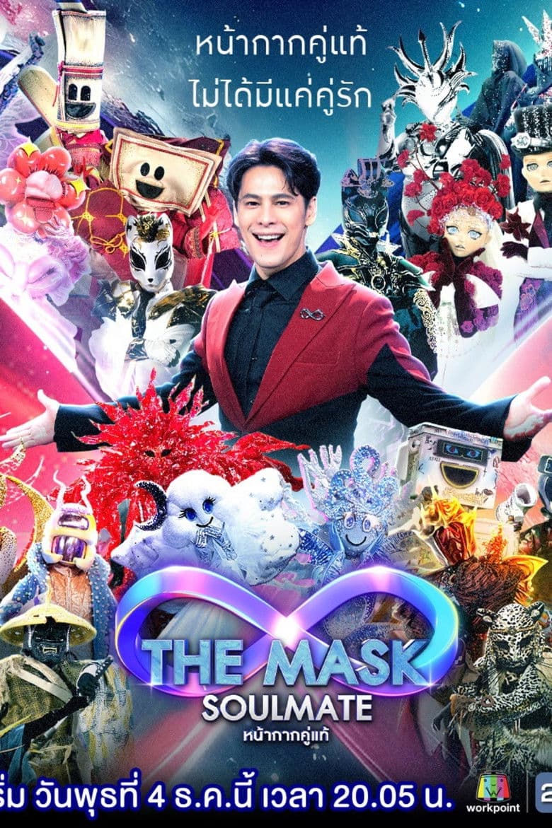 The Mask Singer หน้ากากนักร้อง