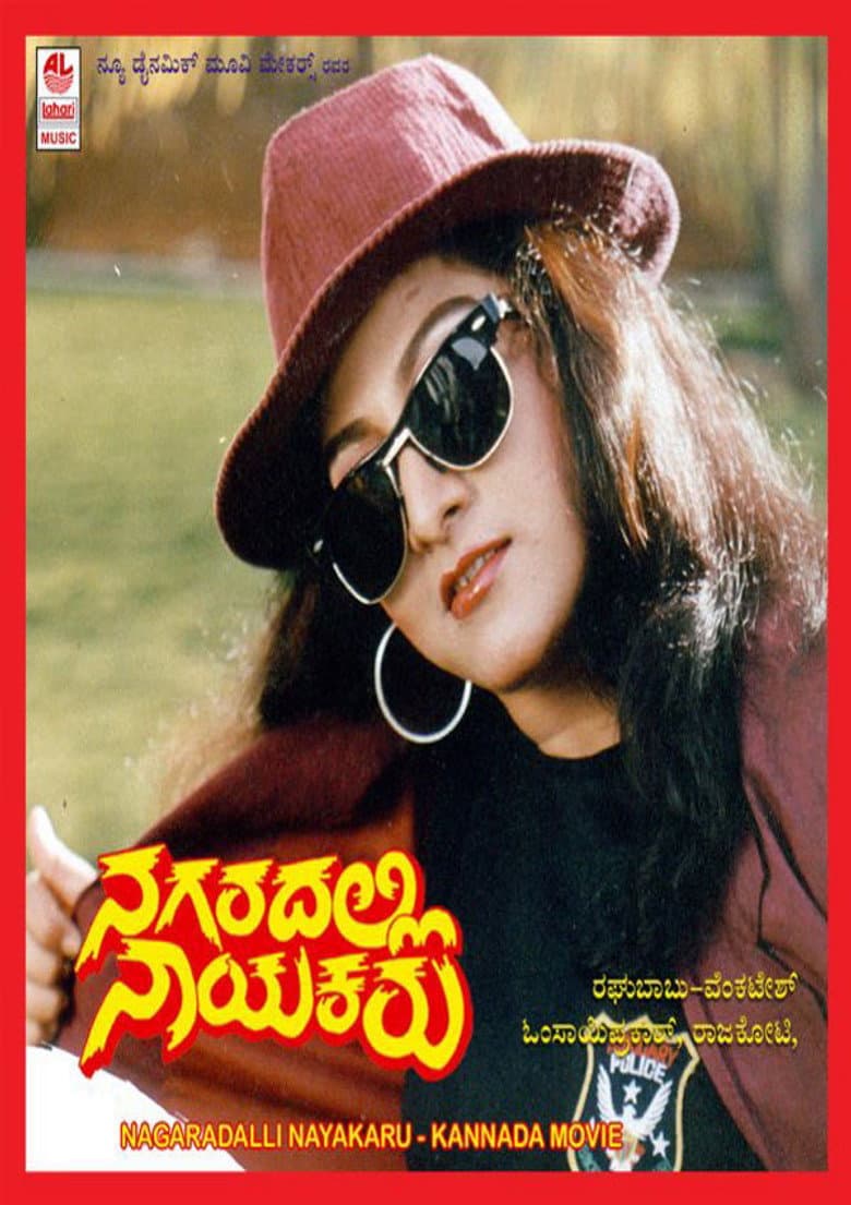 Nagaradalli Nayakaru