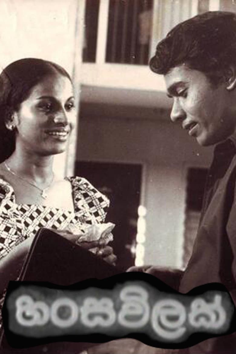 හංසවිලක්