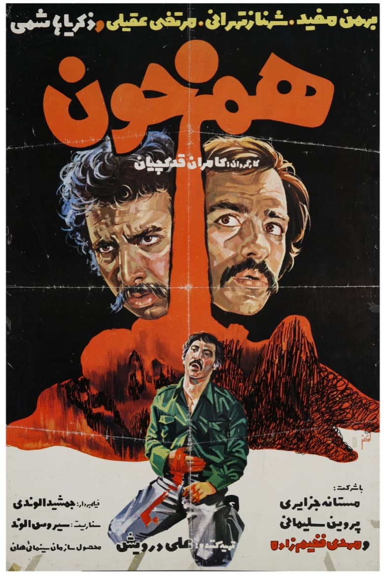 هم خون