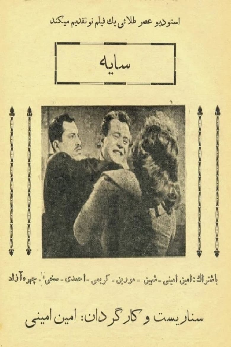 سایه