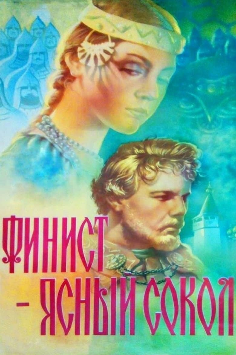 Финист – Ясный сокол