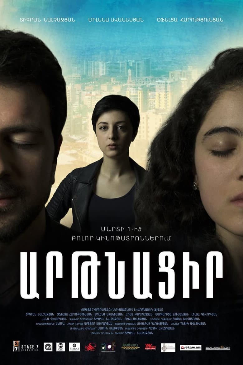Արթնացիր