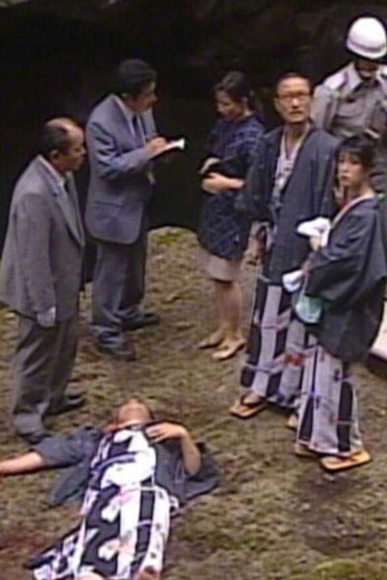 松本清張スペシャル 中央流沙