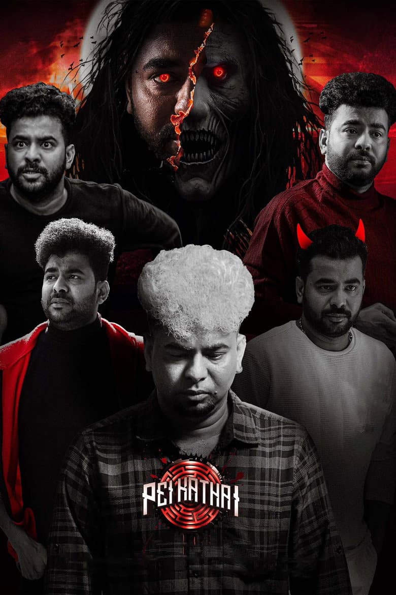 பேய் கதை