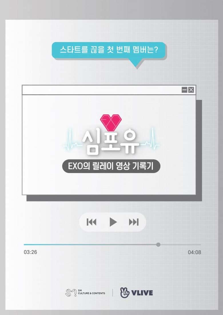 심포유