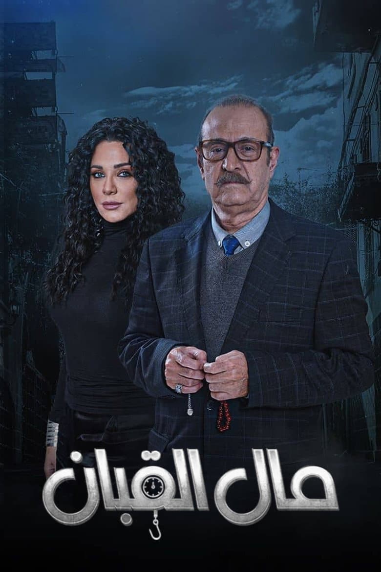 مال القبان