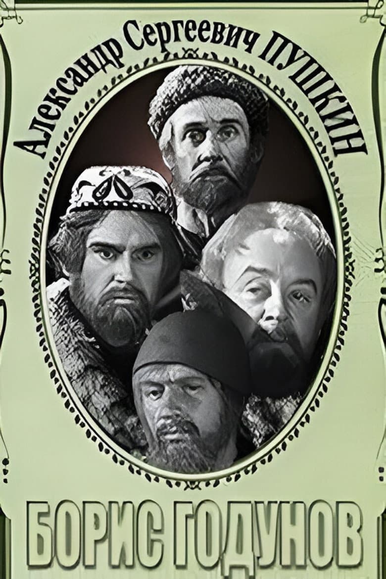 Борис Годунов. Сцены из трагедии