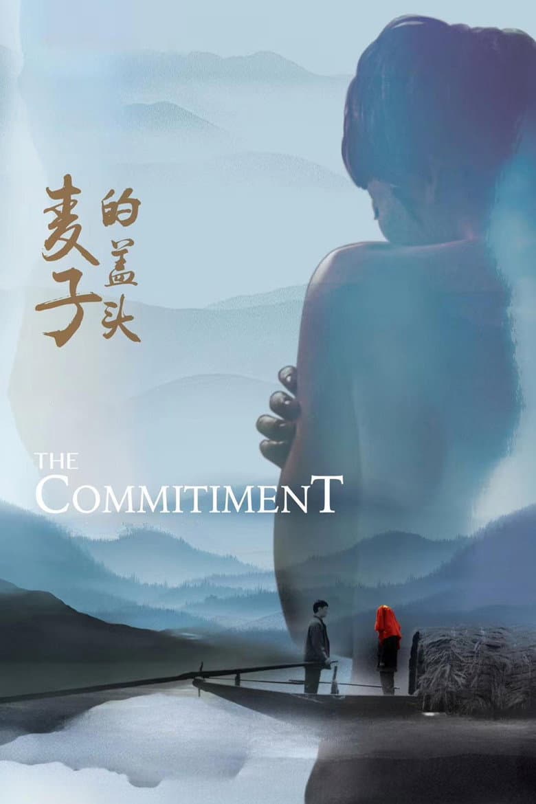 麦子的盖头