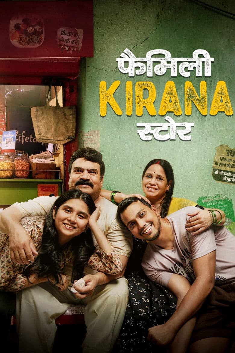 फैमिली किराना स्टोर
