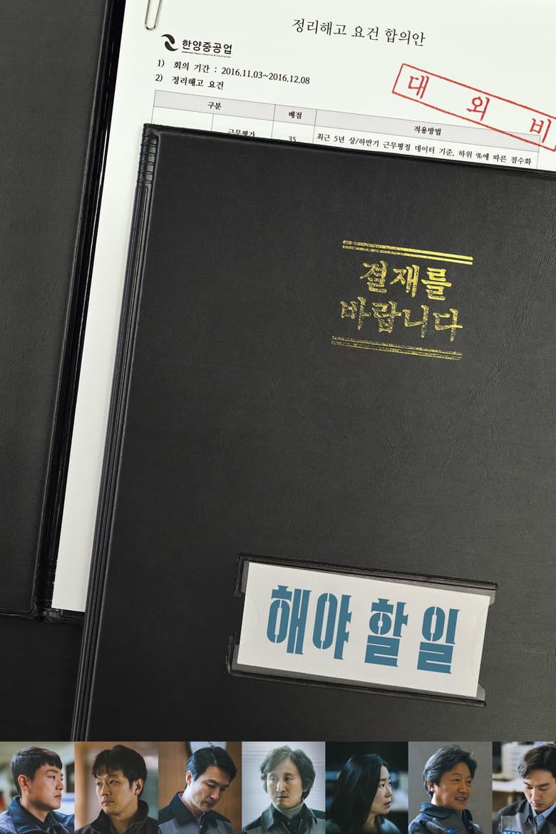 해야 할 일