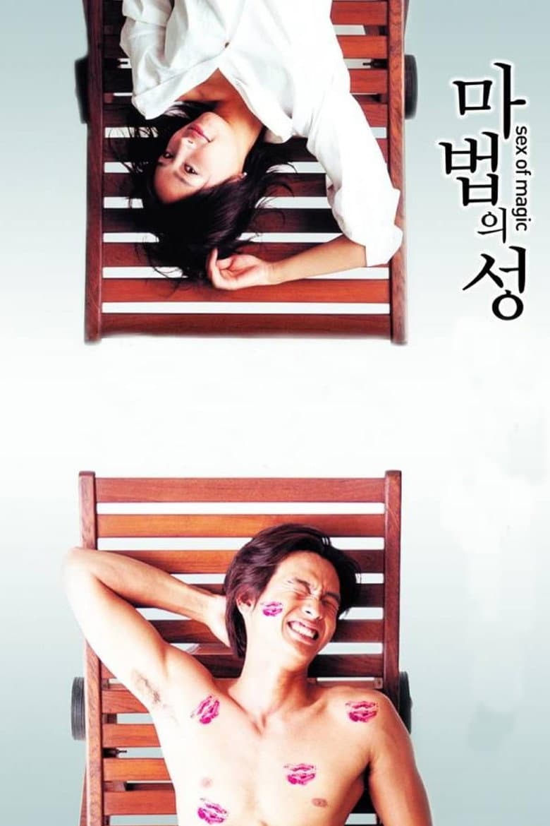 마법의 성