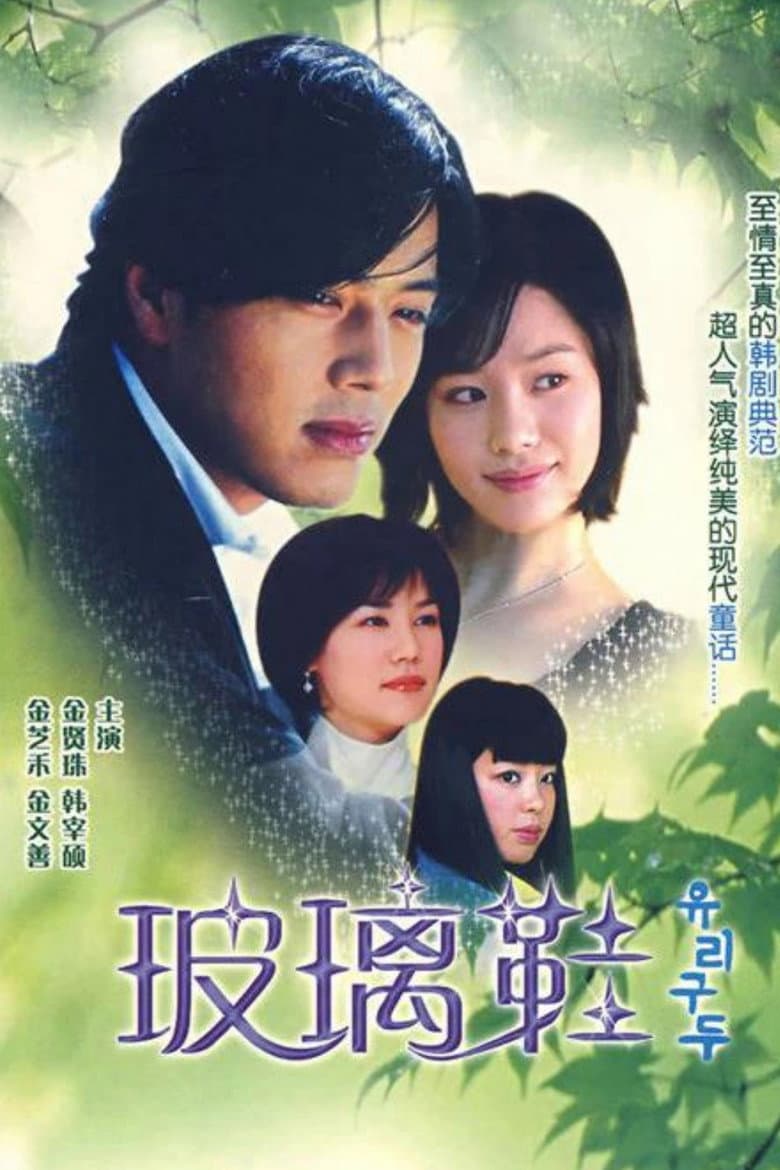 유리구두