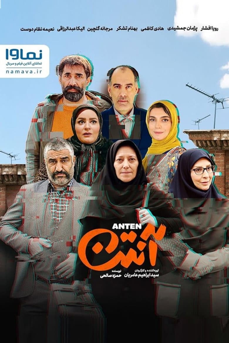 آنتن