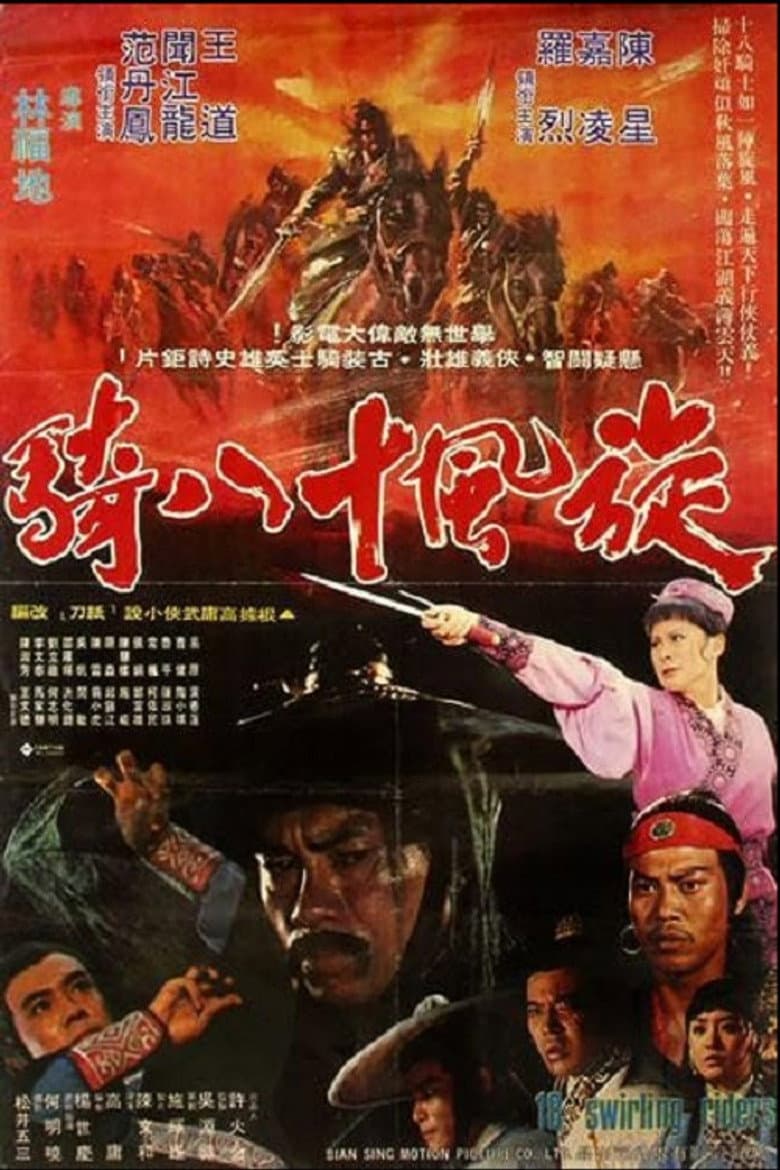 Xuan feng shi ba qi