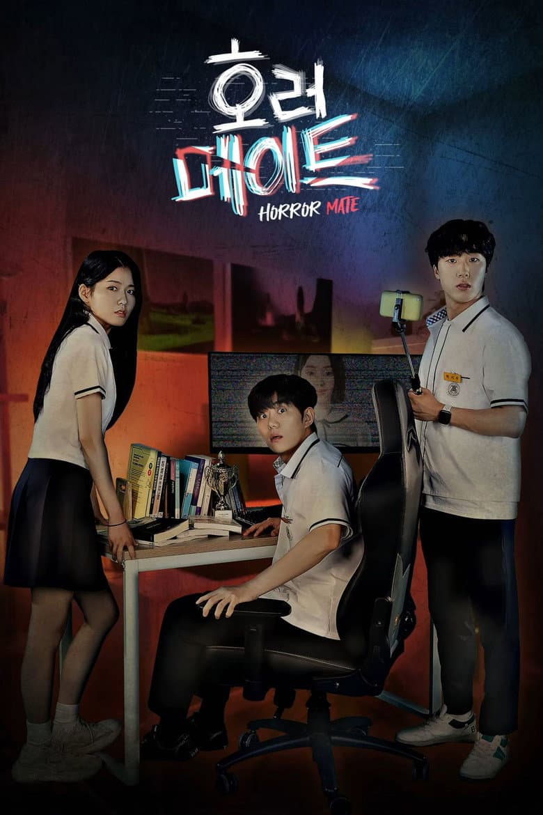 호러메이트