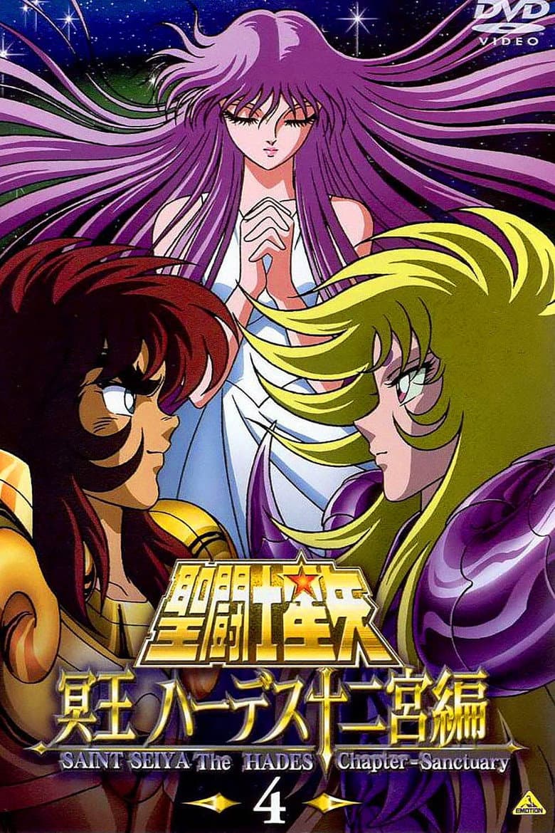 聖闘士星矢 冥王ハーデス