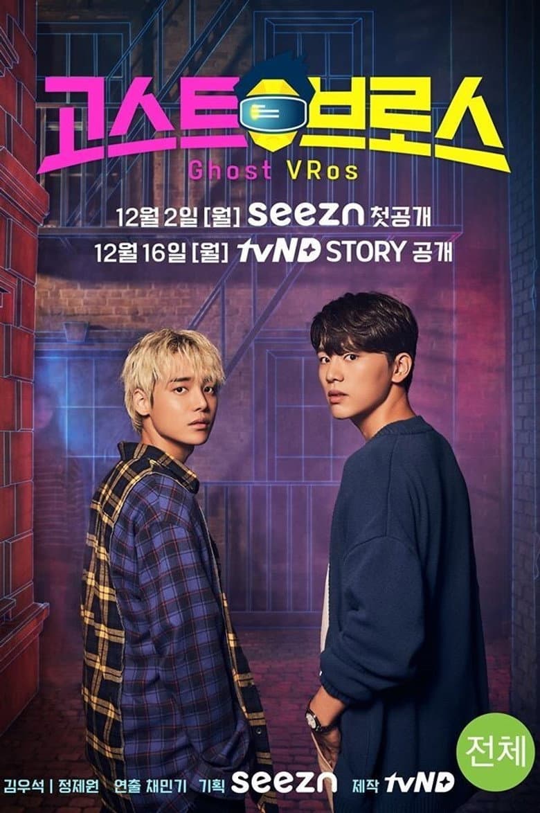 고스트 브로스