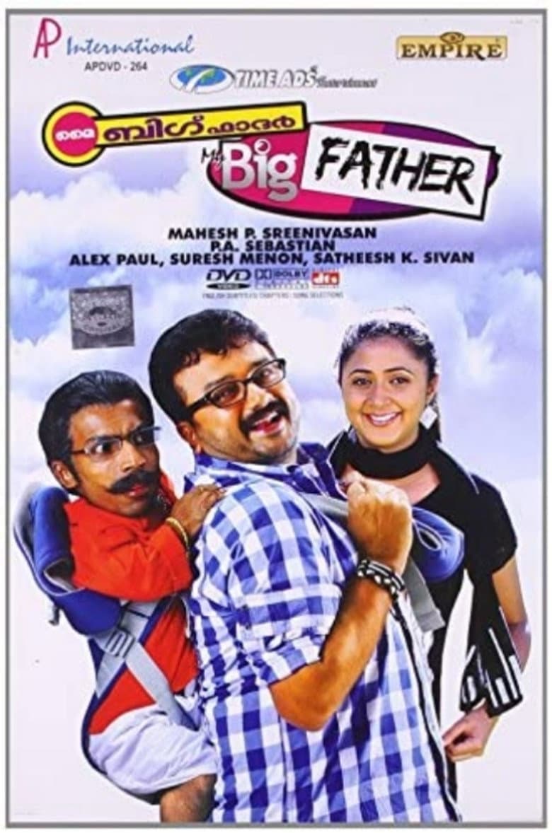 മൈ ബിഗ് ഫാദർ