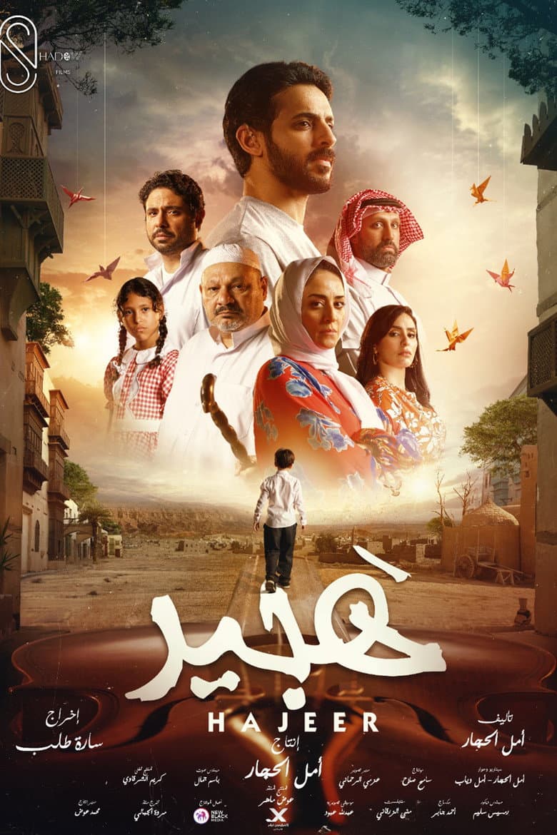 هجير