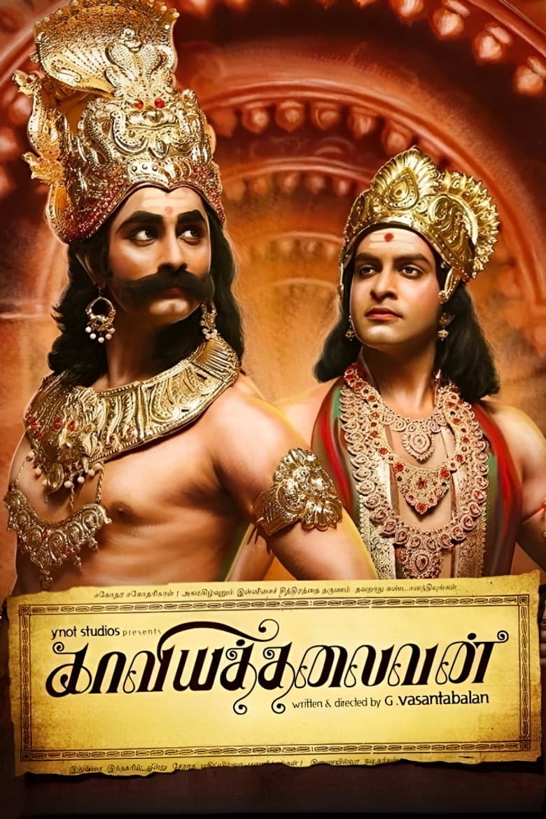 காவியத்தலைவன்