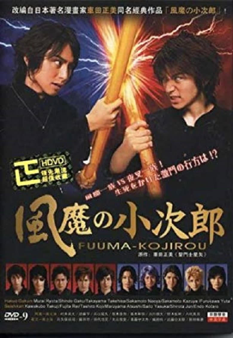 Fuma no Kojiro