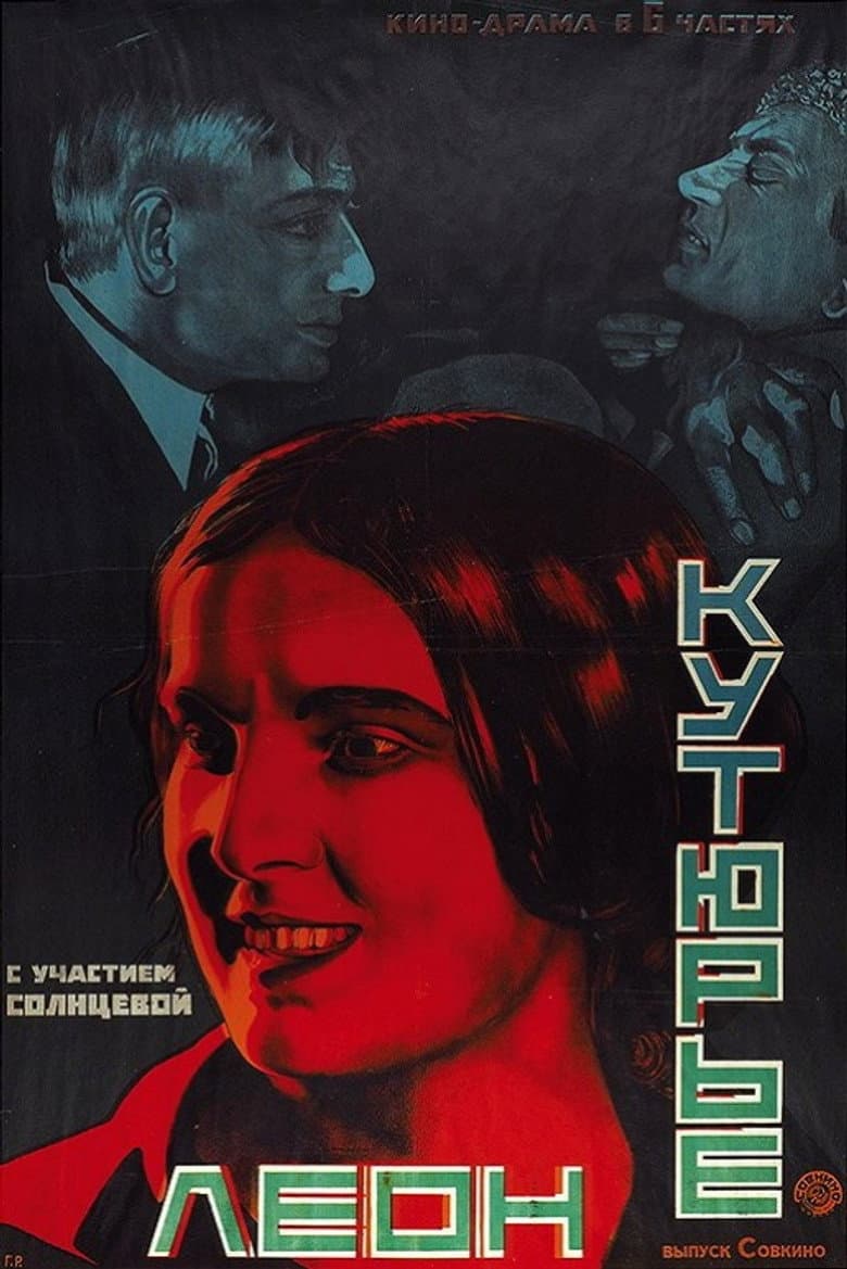 Леон Кутюрье