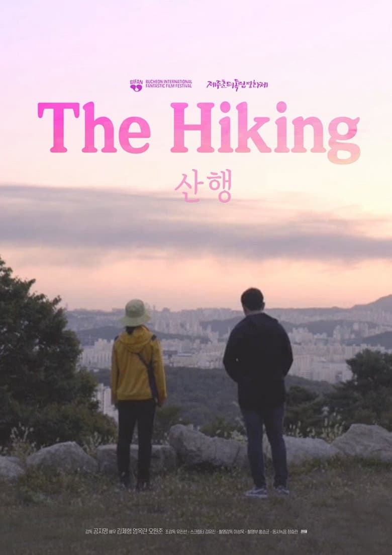 산행