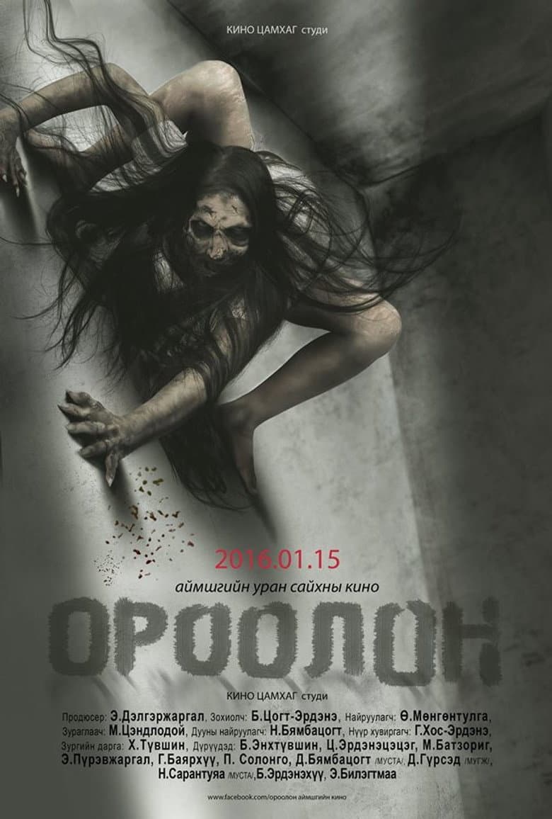 Ороолон