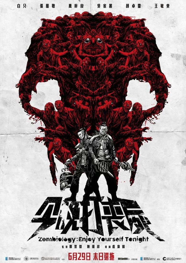 今晚打喪屍