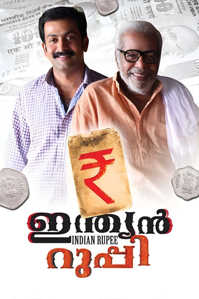 ഇന്ത്യൻ റുപ്പി