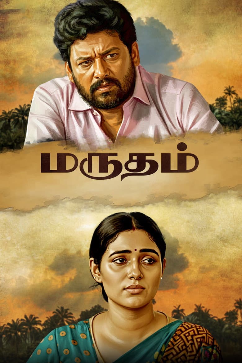 மருதம்