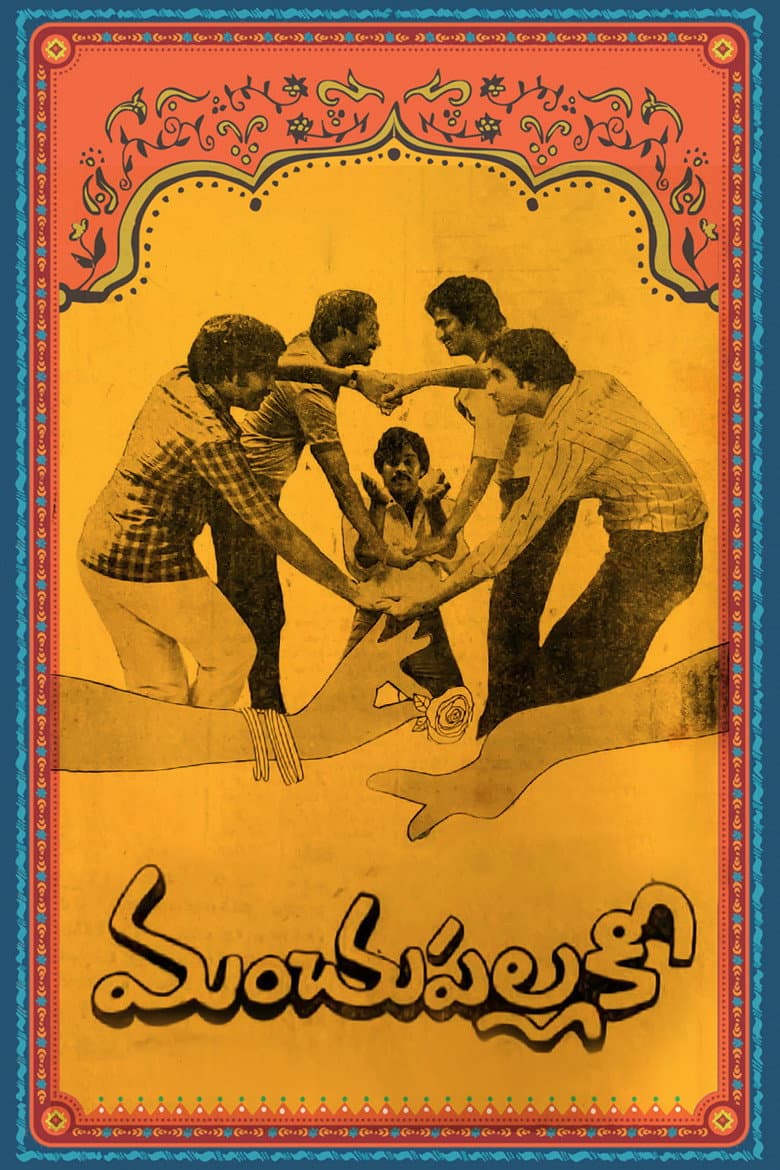 మంచుపల్లకీ