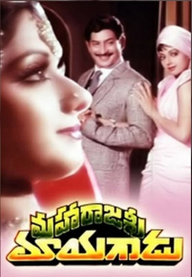 మహారాజశ్రీ మాయగాడు
