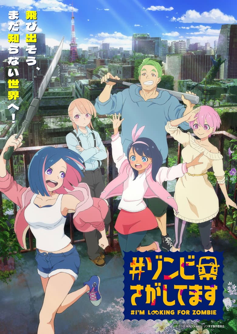 #ゾンビさがしてます