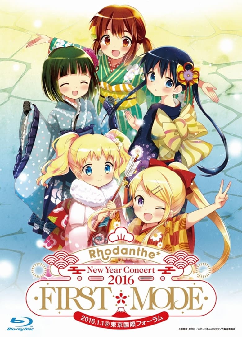 Rhodanthe* New Year Concert 2016 FIRST*MODE @東京国際フォーラムホールA