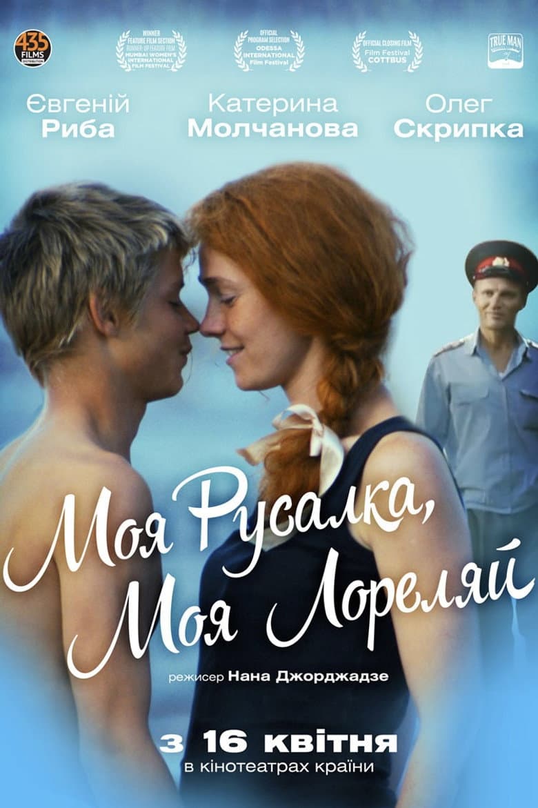 Моя Русалка, моя Лореляй