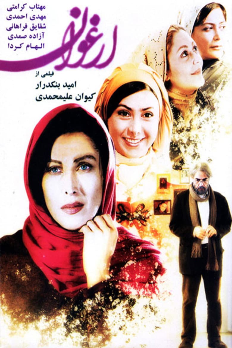 ارغوان