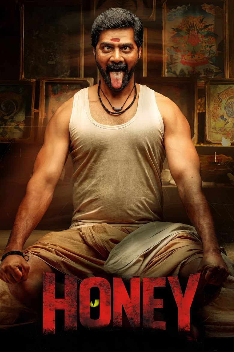 హనీ