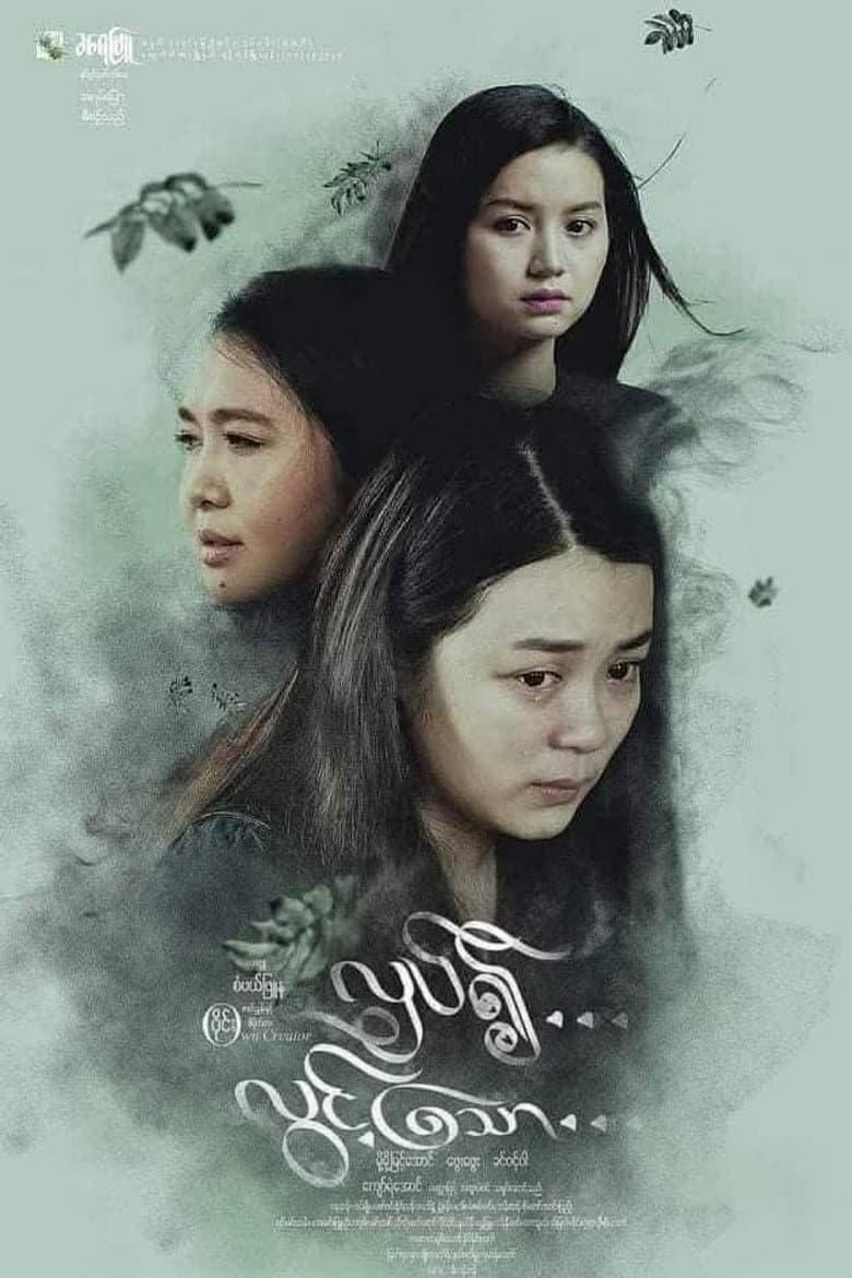 လှပ်၍လွင့်သော