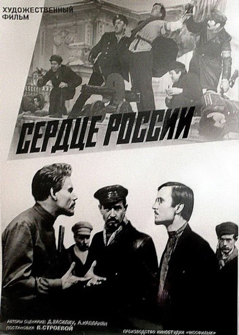 Сердце России