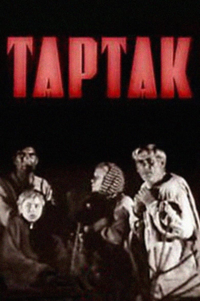 Тартак