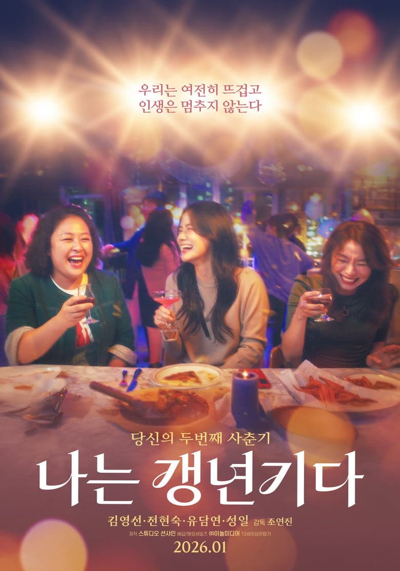 나는 갱년기다