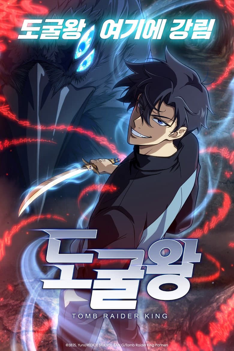 도굴왕
