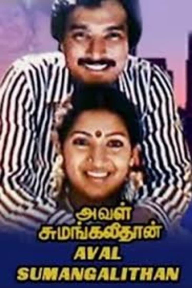 Aval Sumangalithan