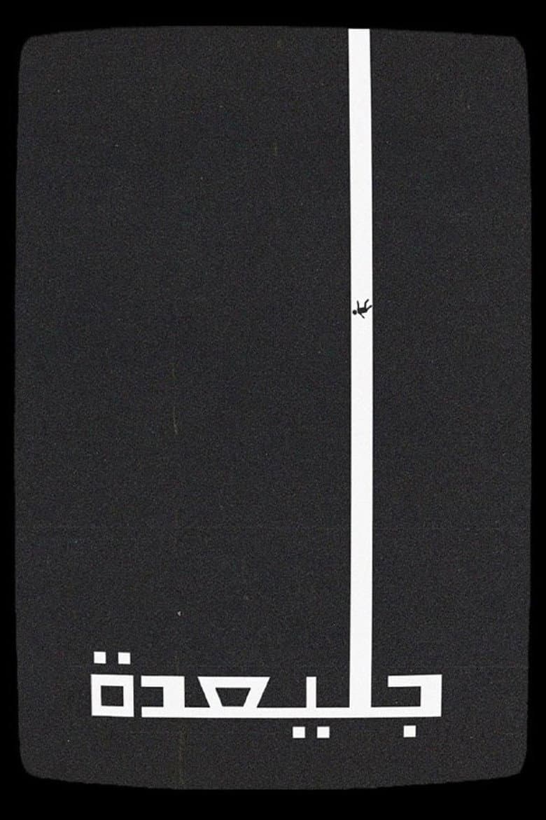 جليعدة