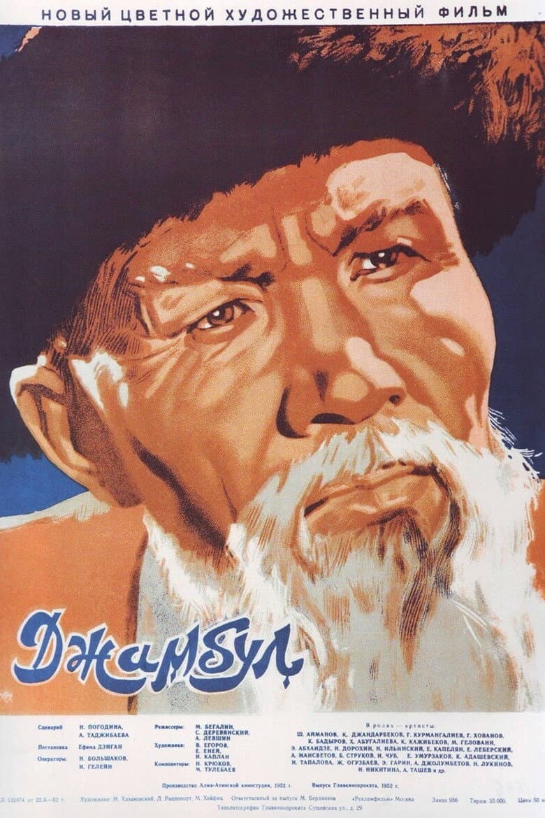 Жамбыл
